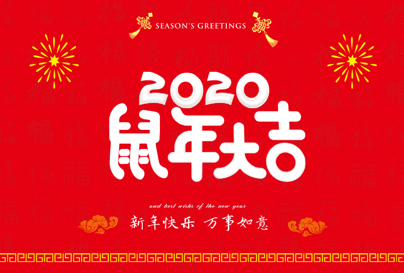 2020年春节放假通知